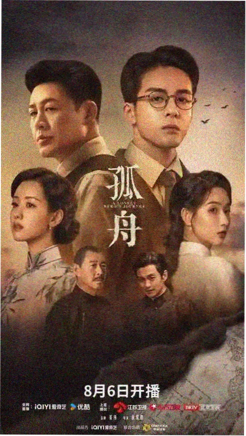 雾都档案 年代探案剧集海报