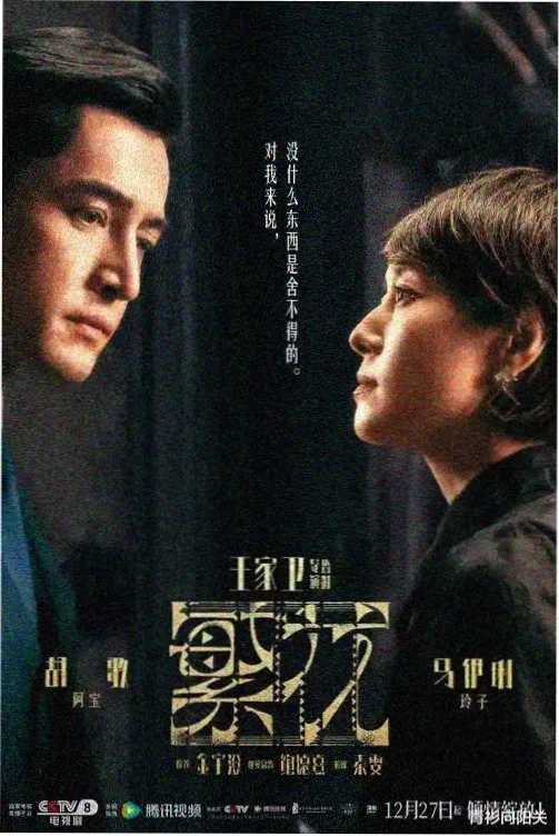 长夜将尽 都市情感剧集海报