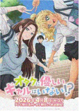 甜品小镇 治愈番剧海报
